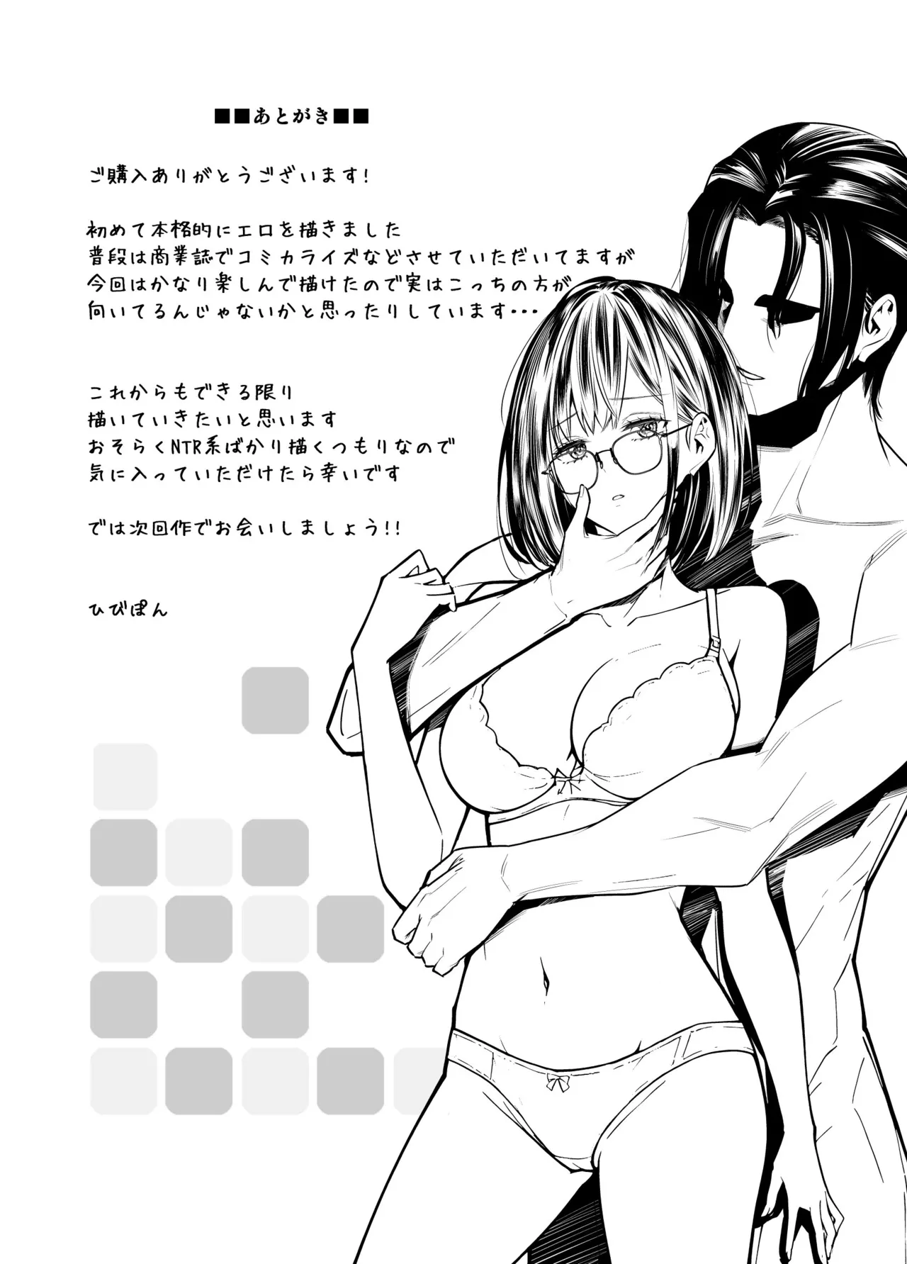 彼氏のためのはずが部長に寝取られました。 Page.41