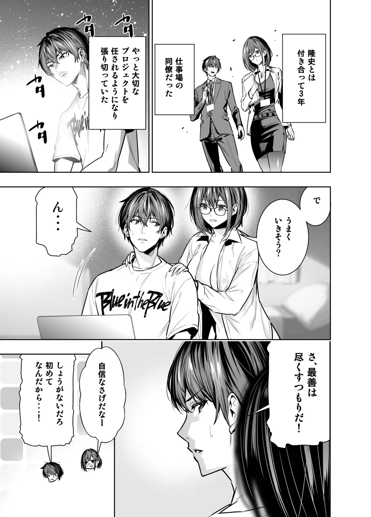 彼氏のためのはずが部長に寝取られました。 Page.5