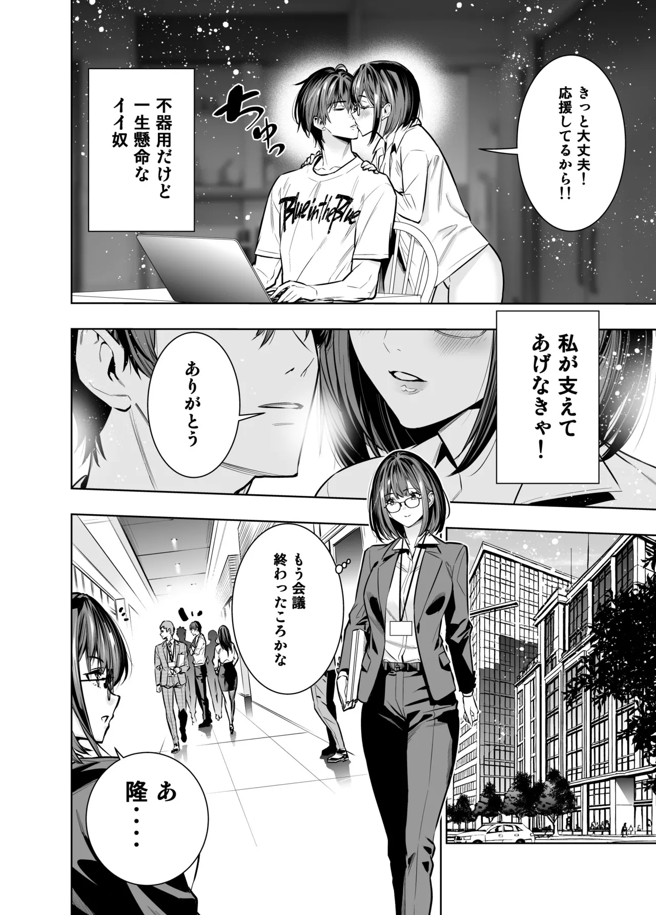 彼氏のためのはずが部長に寝取られました。 Page.6