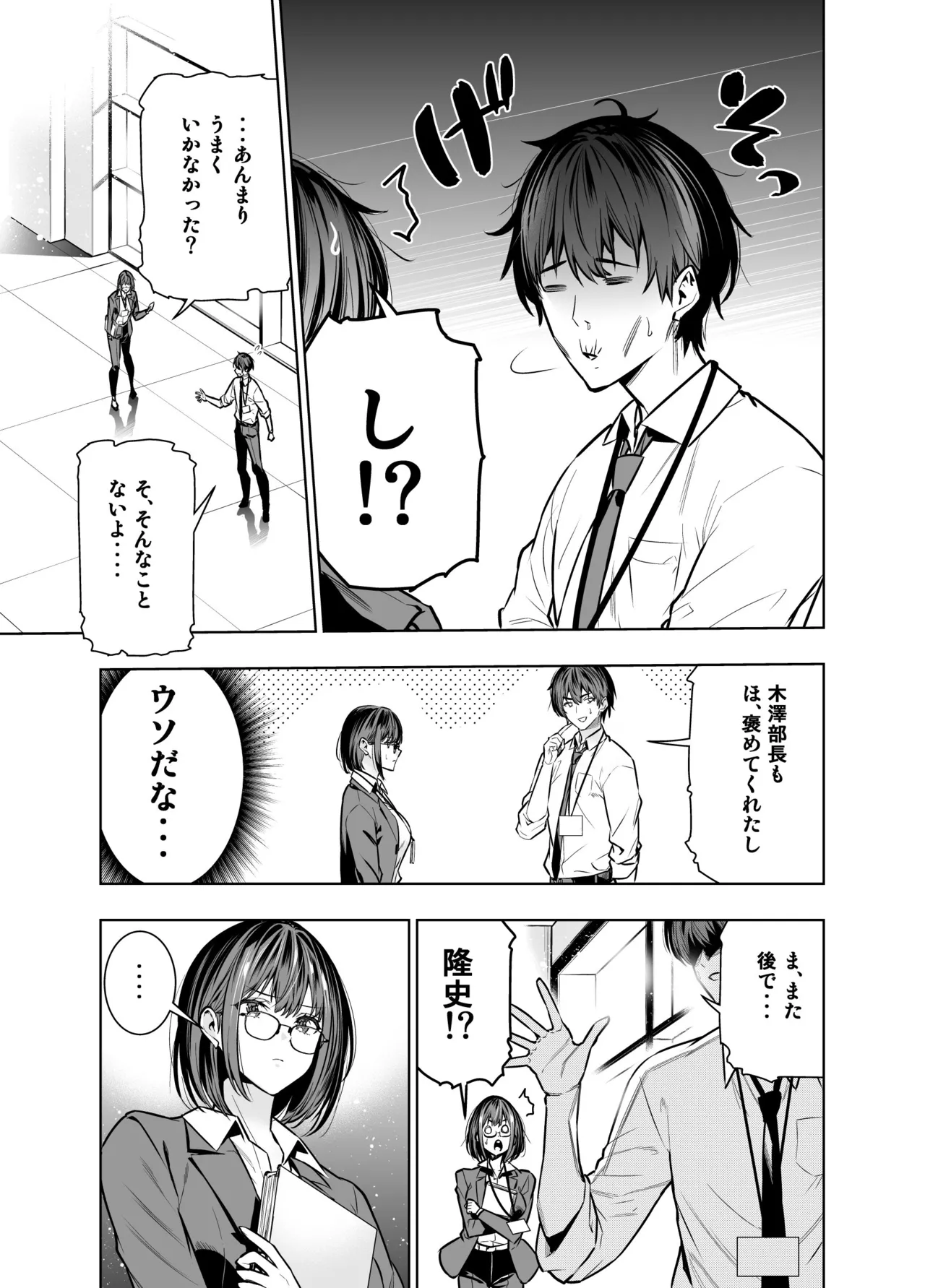 彼氏のためのはずが部長に寝取られました。 Page.7