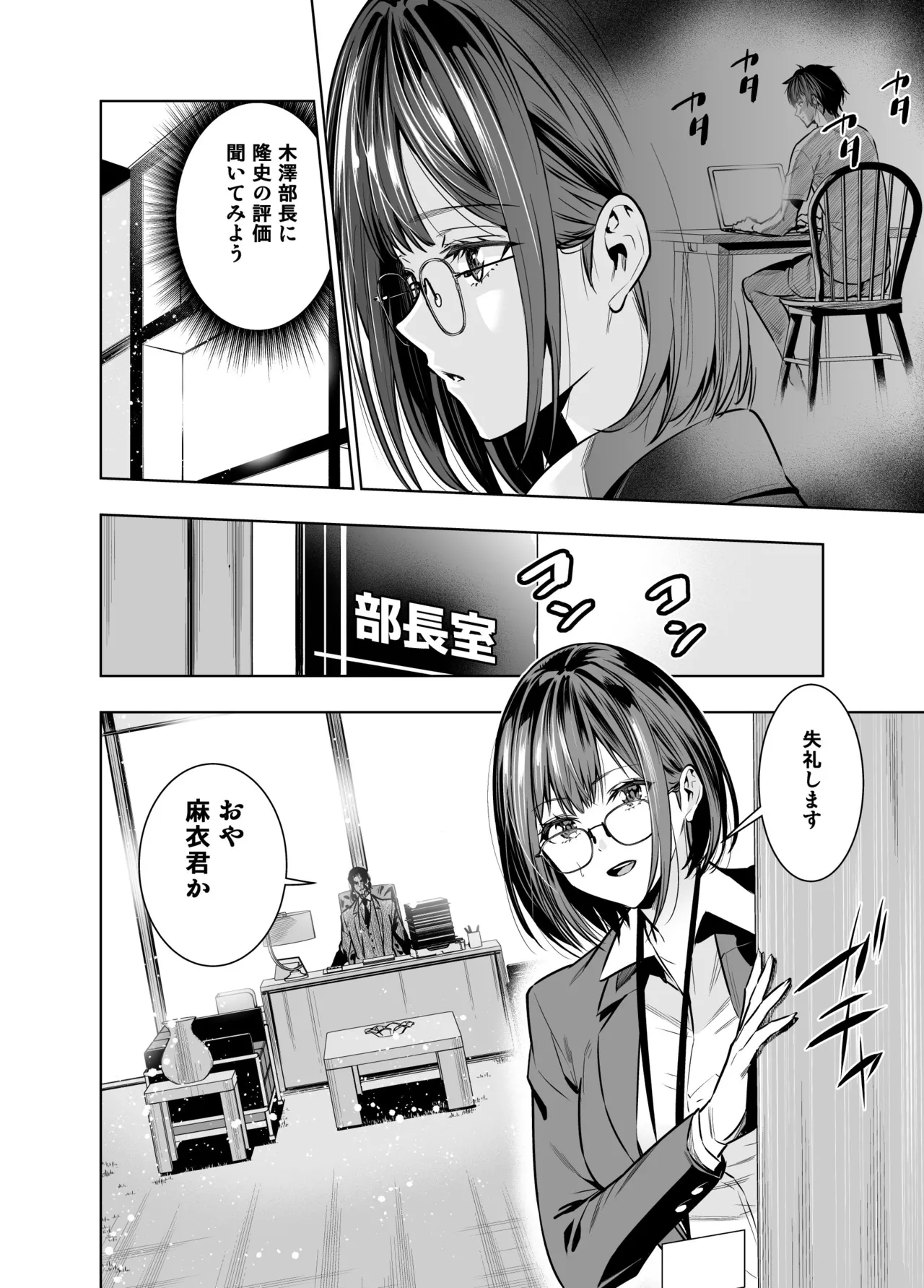 彼氏のためのはずが部長に寝取られました。 Page.8