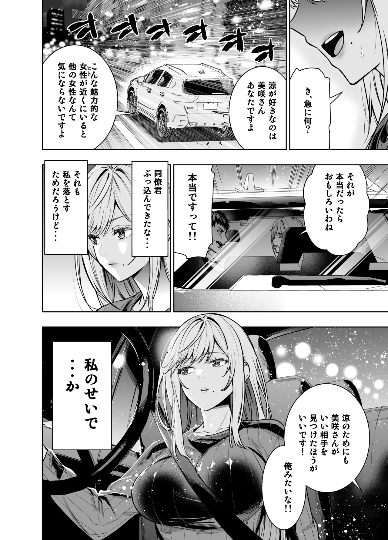禁断の関係を 回避するために ゲスヤリチンに 寝取られます Page.12