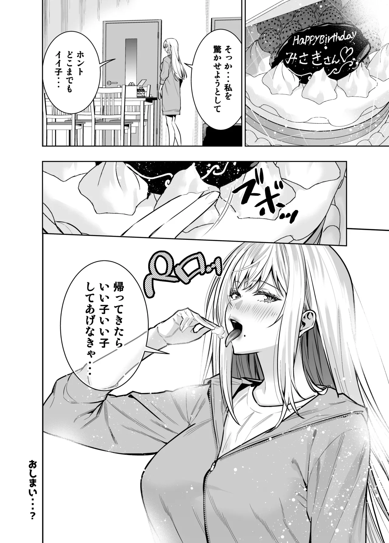 禁断の関係を 回避するために ゲスヤリチンに 寝取られます Page.62