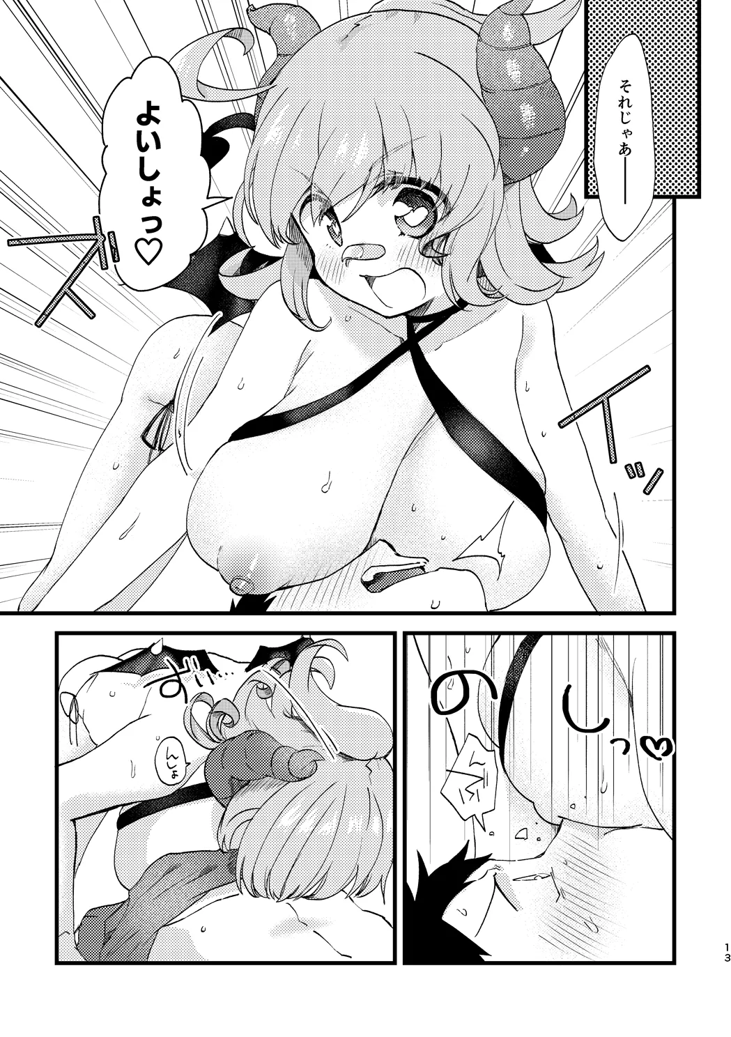 ビビっと♡テンプテーション Page.12