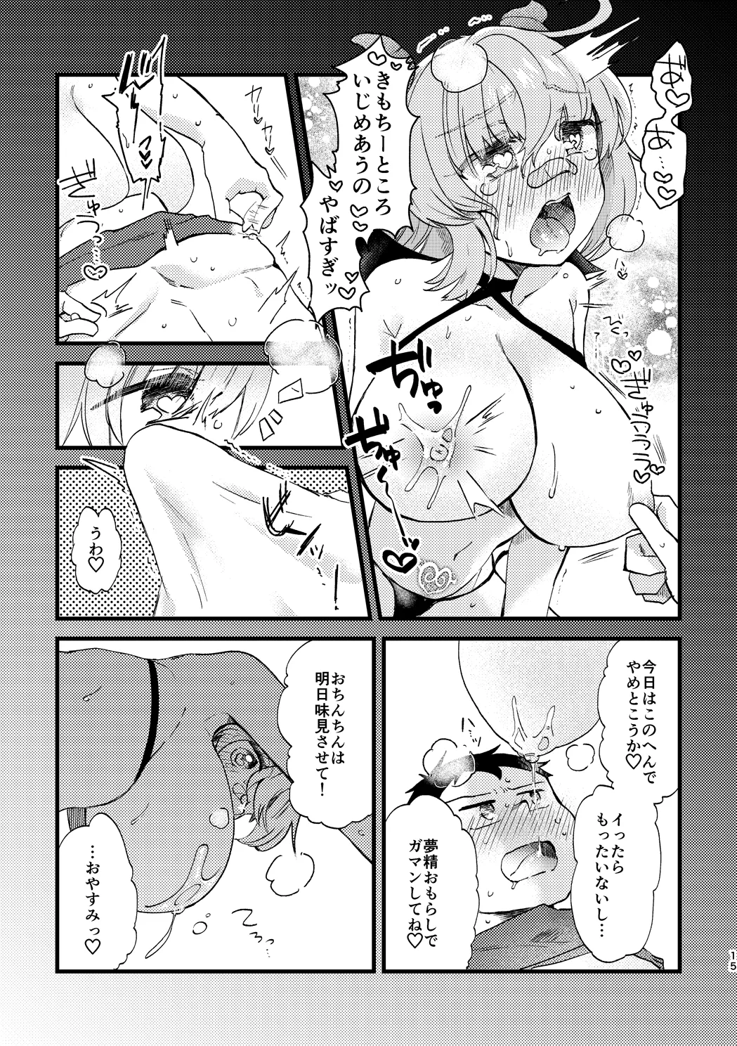ビビっと♡テンプテーション Page.14