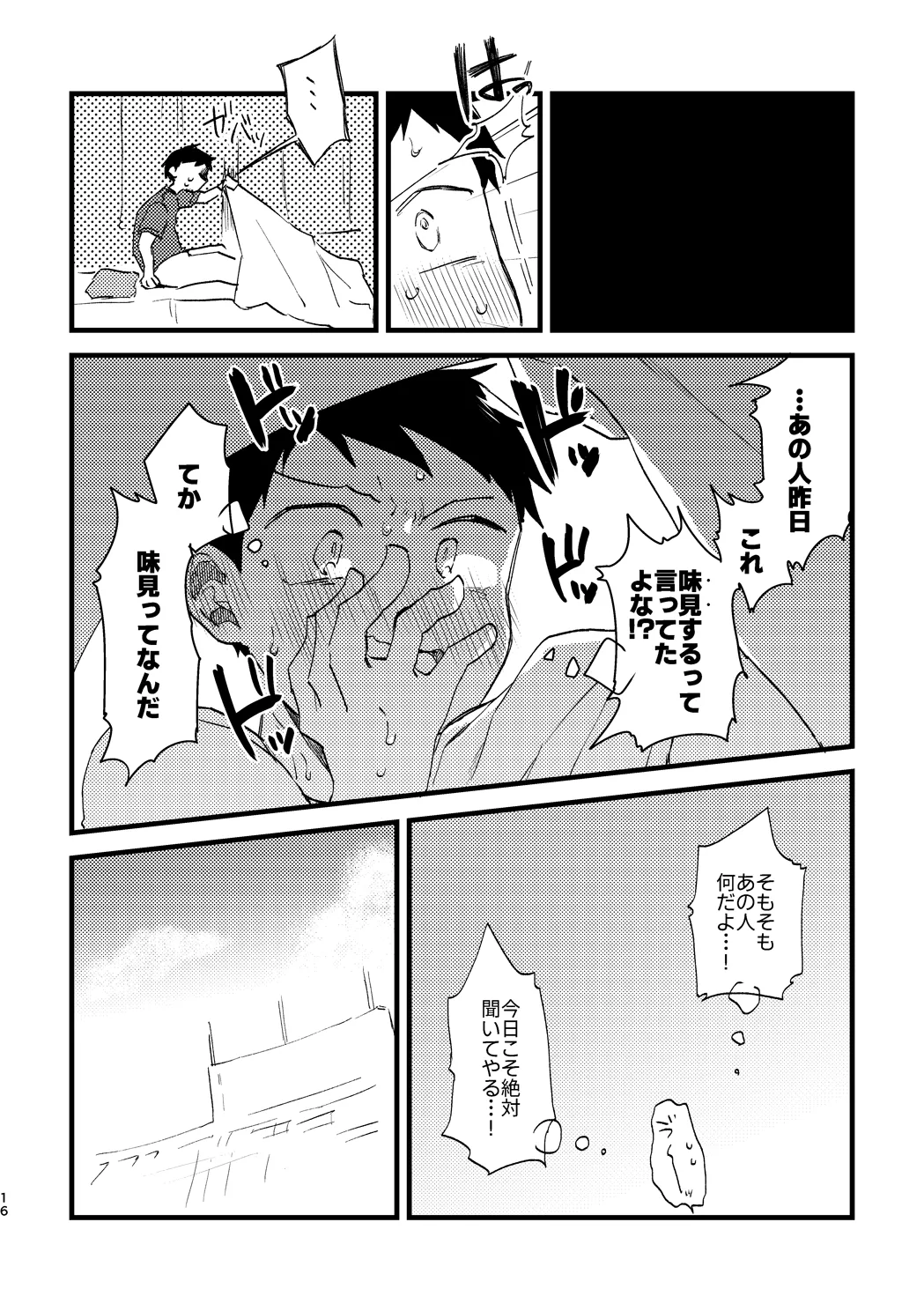 ビビっと♡テンプテーション Page.15