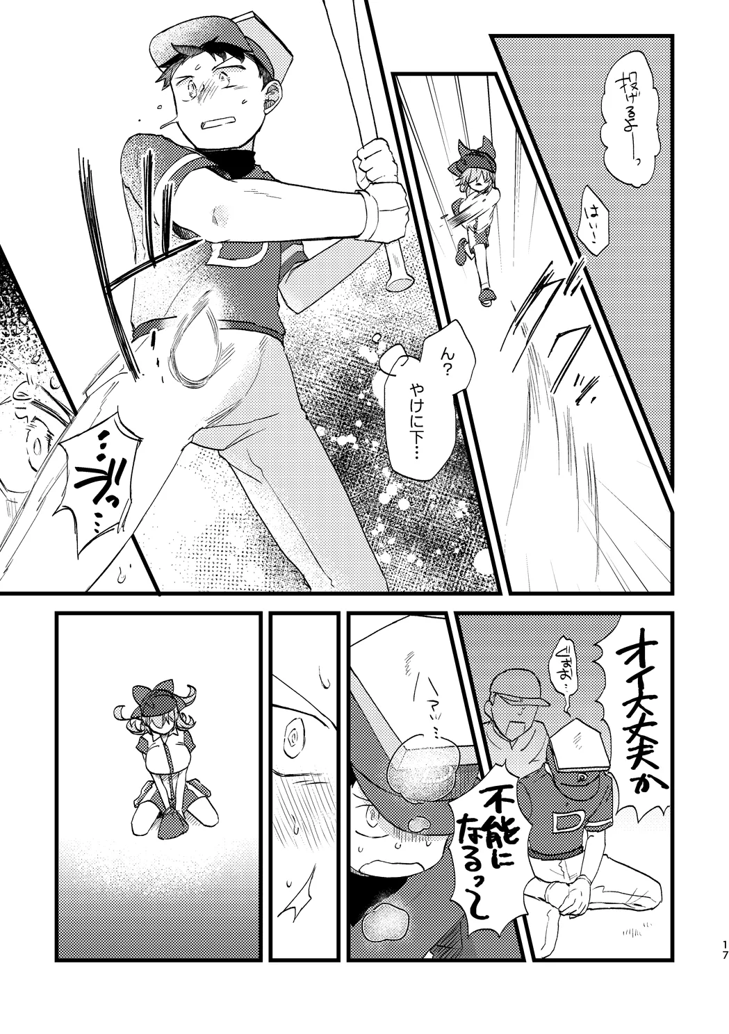ビビっと♡テンプテーション Page.16