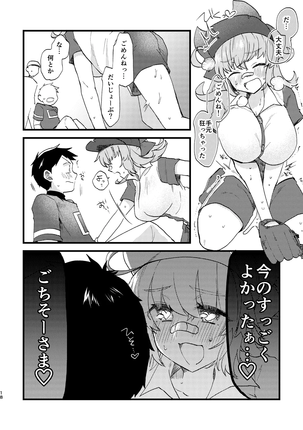 ビビっと♡テンプテーション Page.17