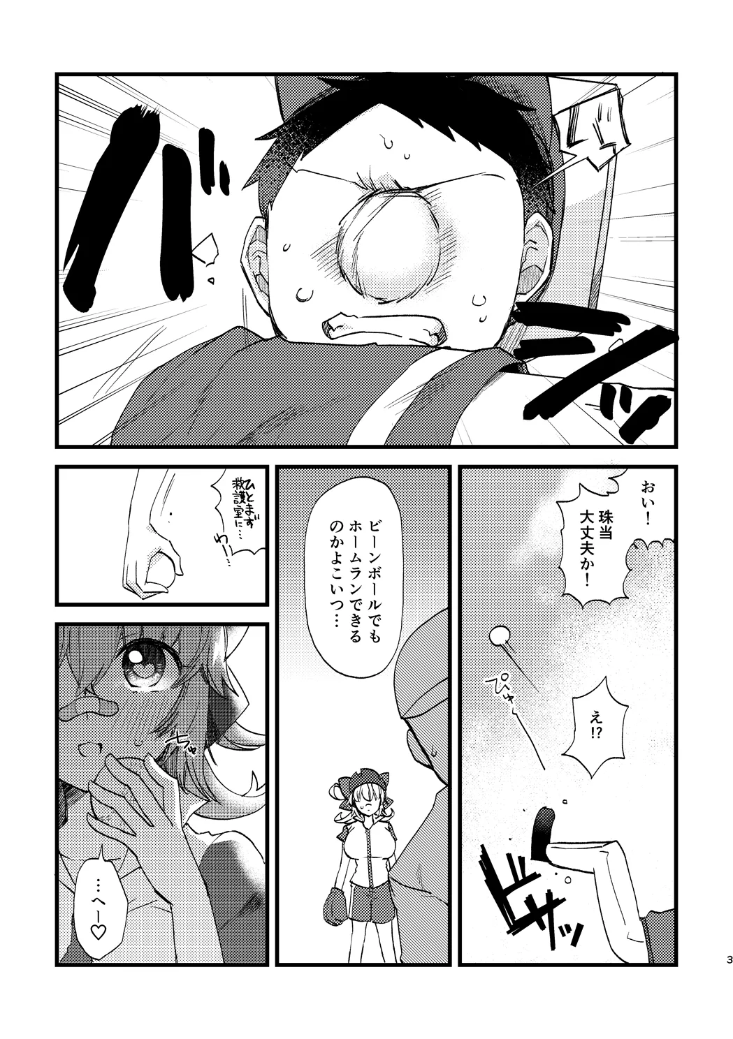 ビビっと♡テンプテーション Page.2