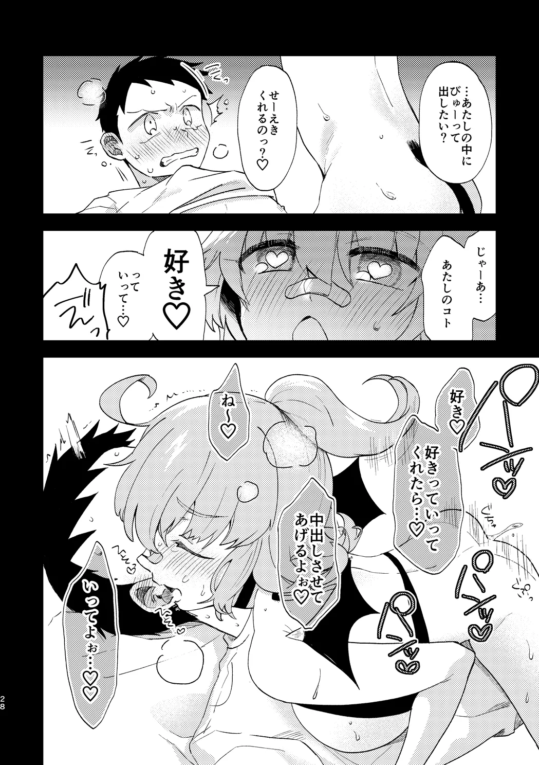 ビビっと♡テンプテーション Page.27