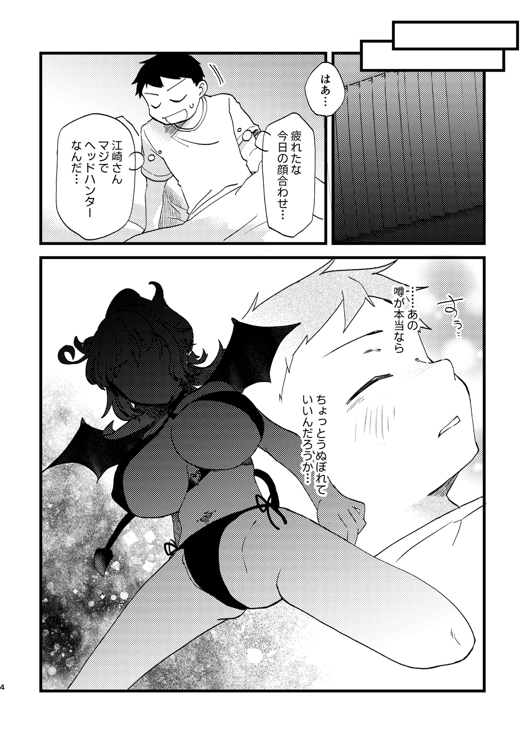ビビっと♡テンプテーション Page.3