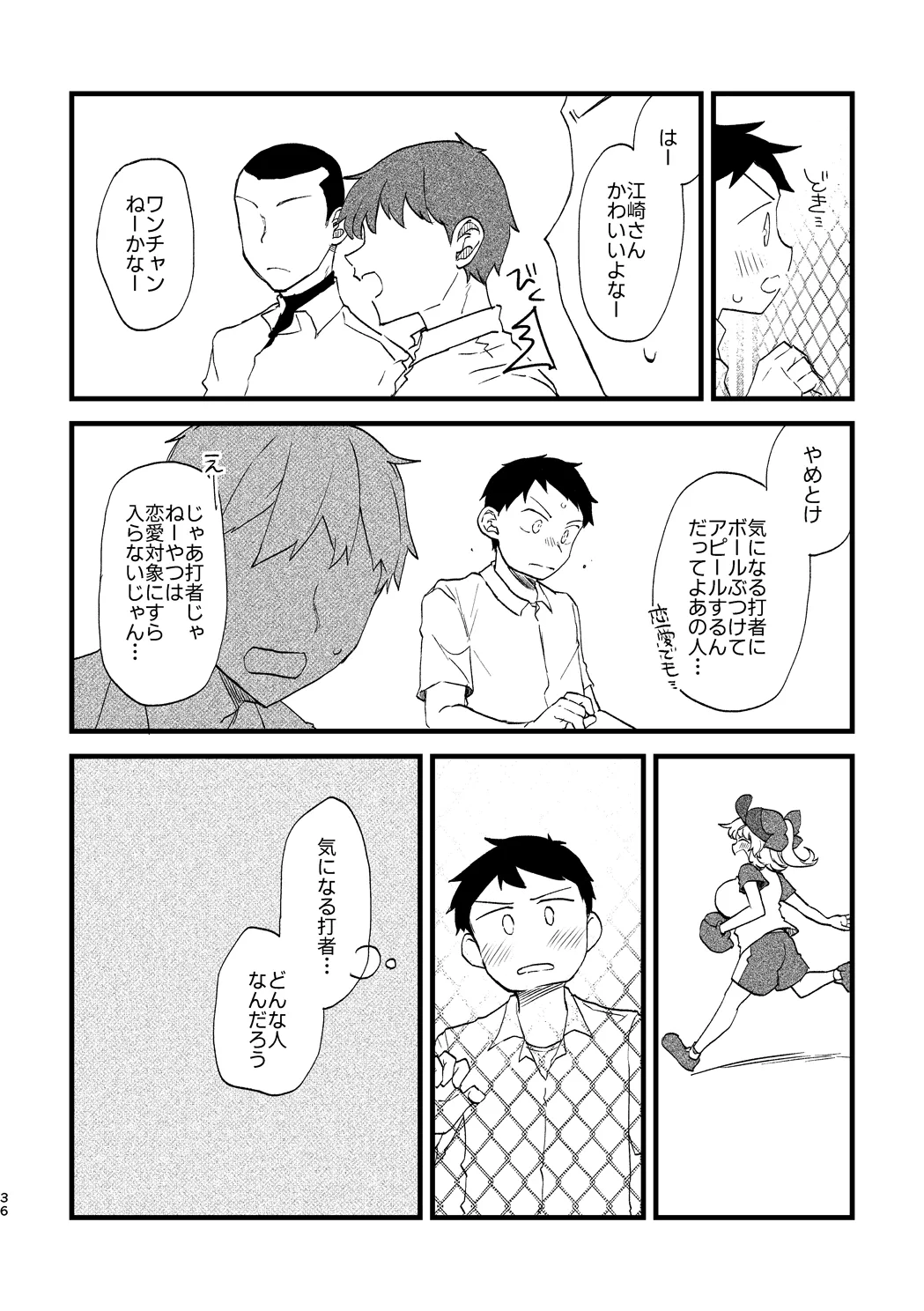 ビビっと♡テンプテーション Page.35