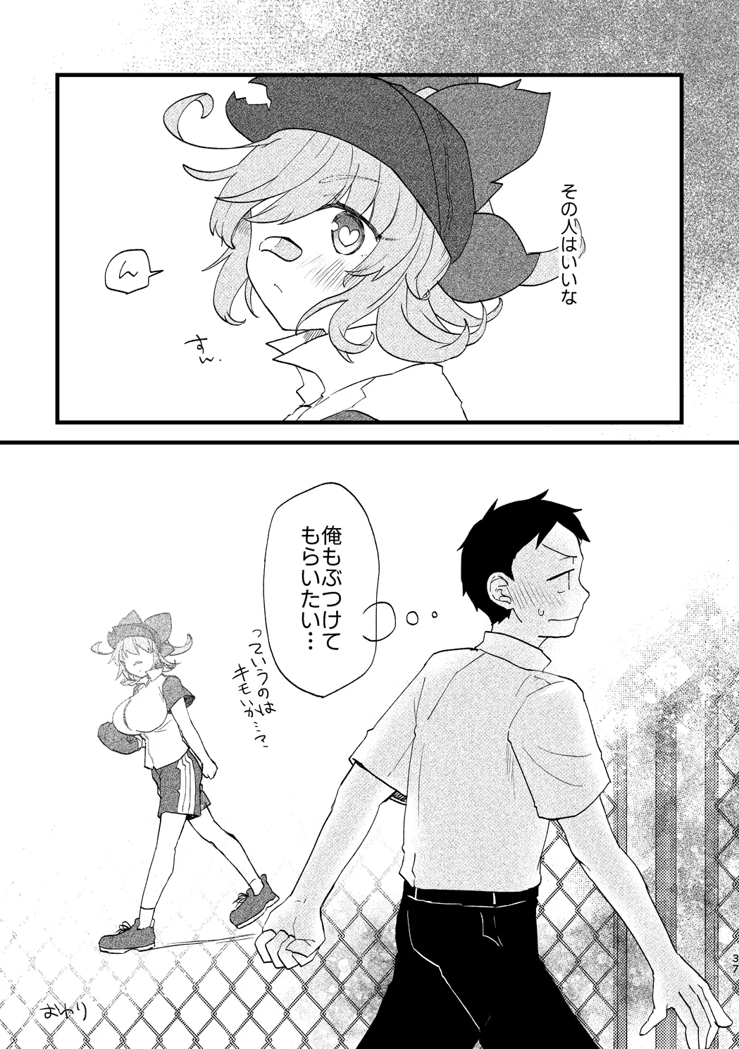 ビビっと♡テンプテーション Page.36