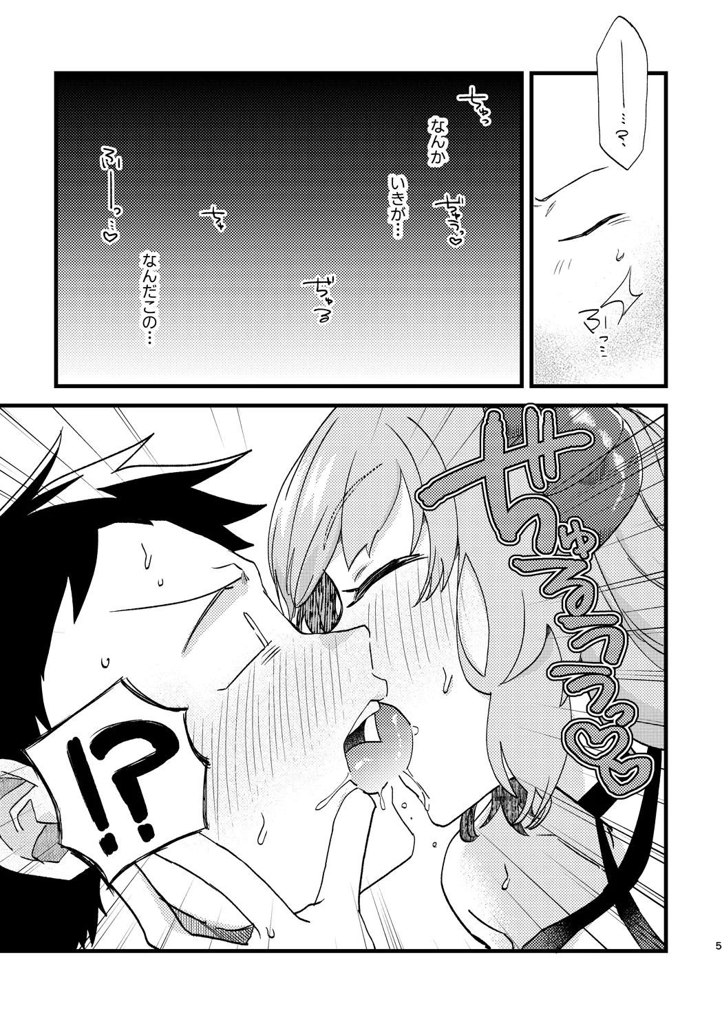 ビビっと♡テンプテーション Page.4