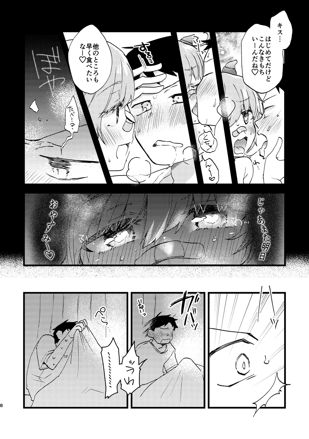 ビビっと♡テンプテーション Page.7