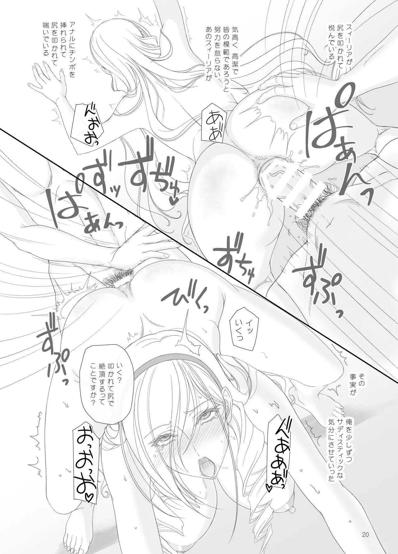 スィーリア 学園のトイレでおしりえっち Page.19