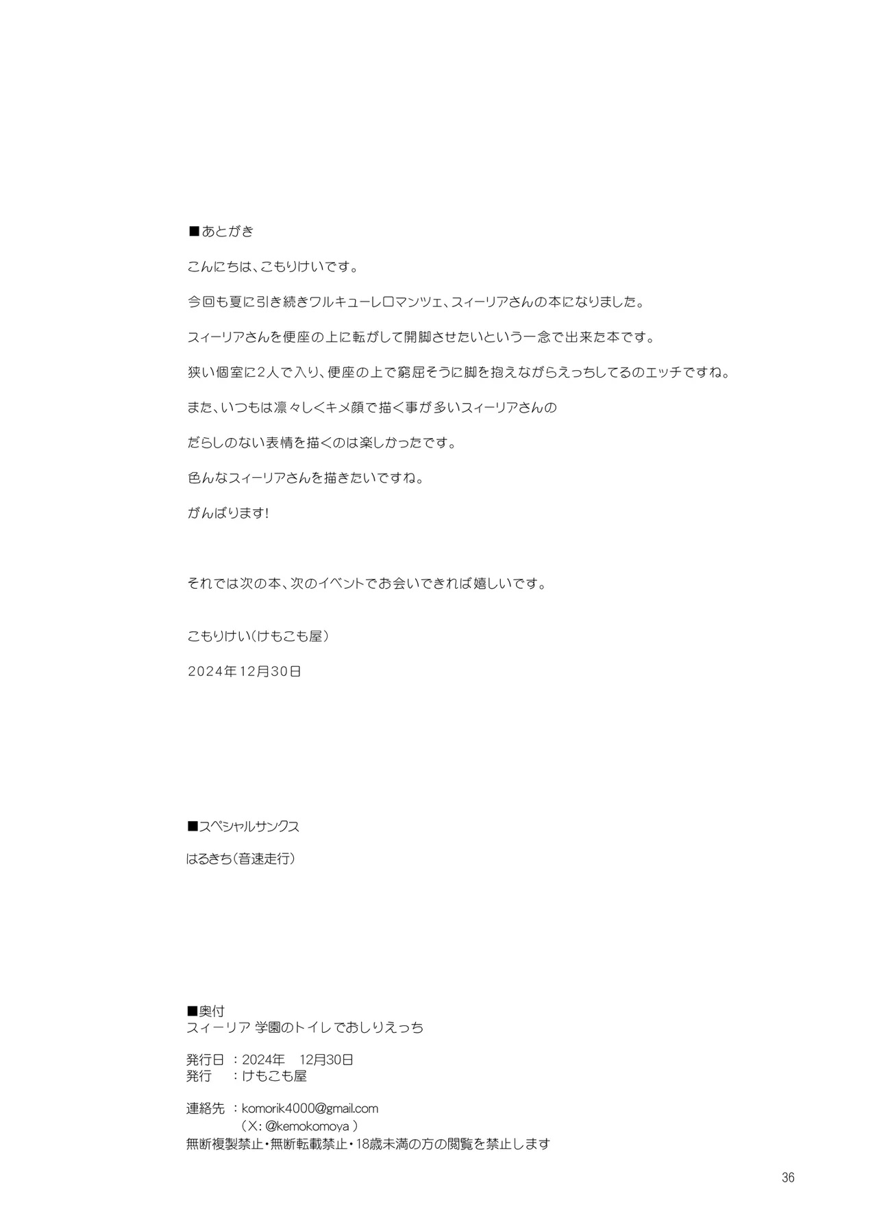 スィーリア 学園のトイレでおしりえっち Page.35