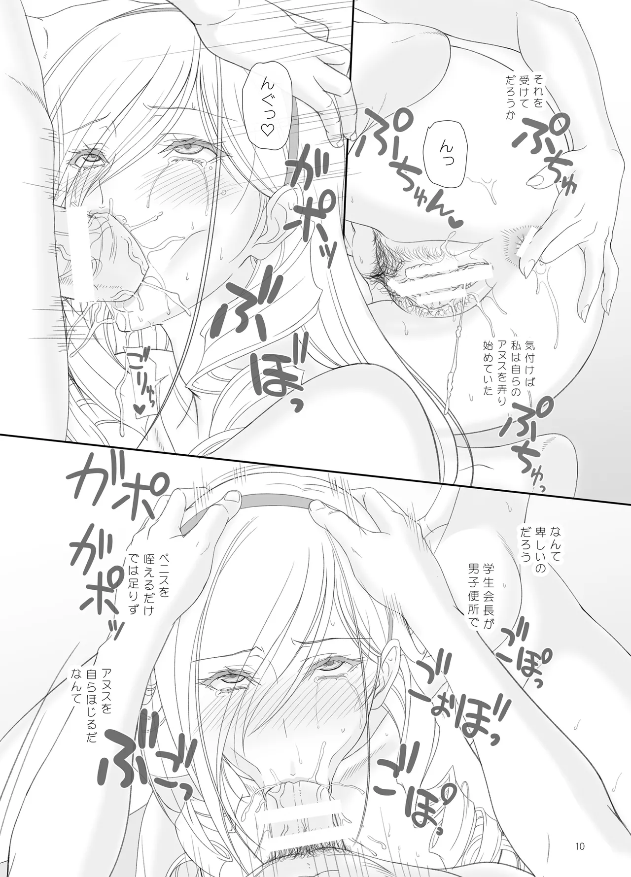 スィーリア 学園のトイレでおしりえっち Page.9