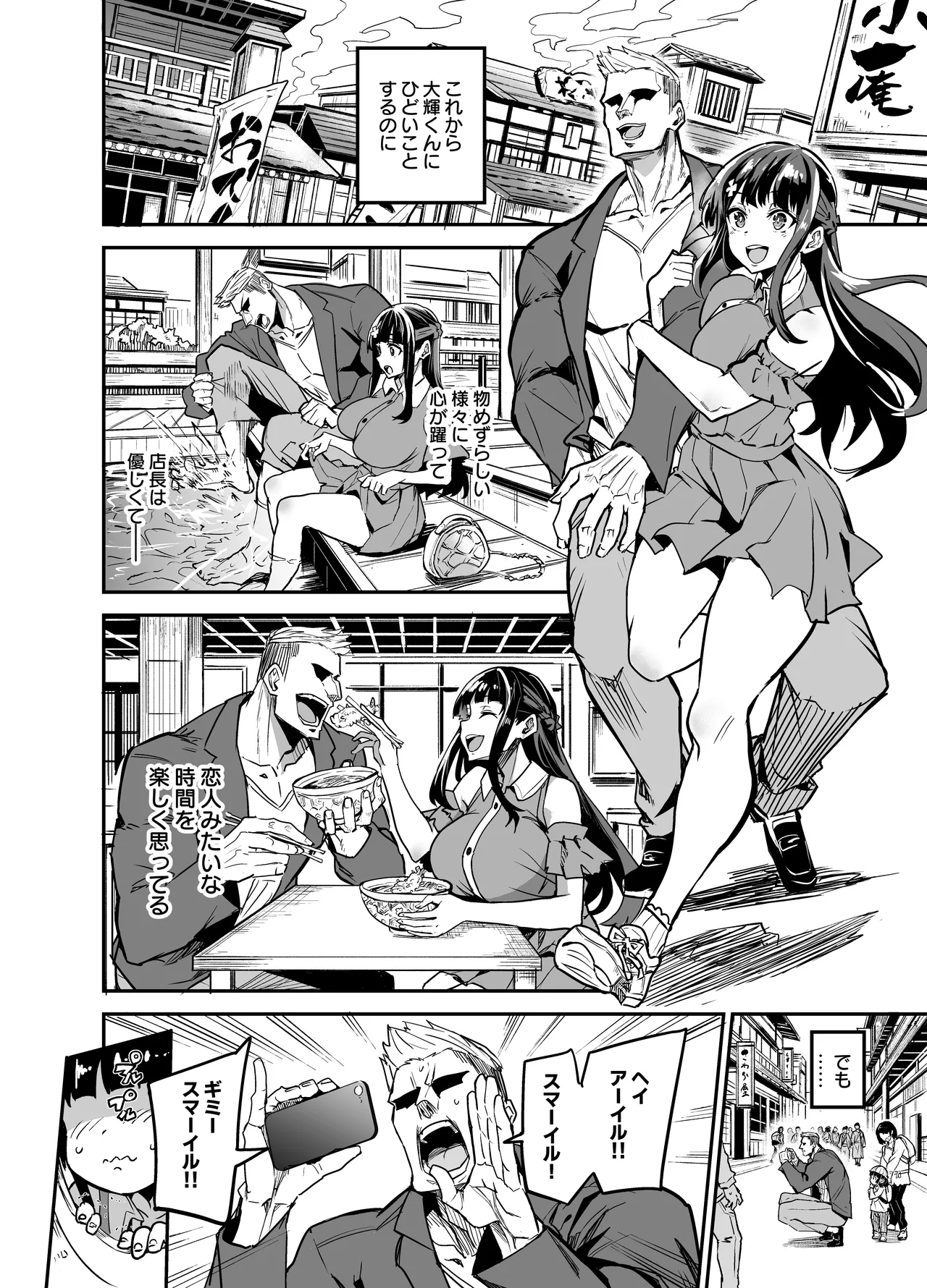 アブカノ 温泉編 Page.4