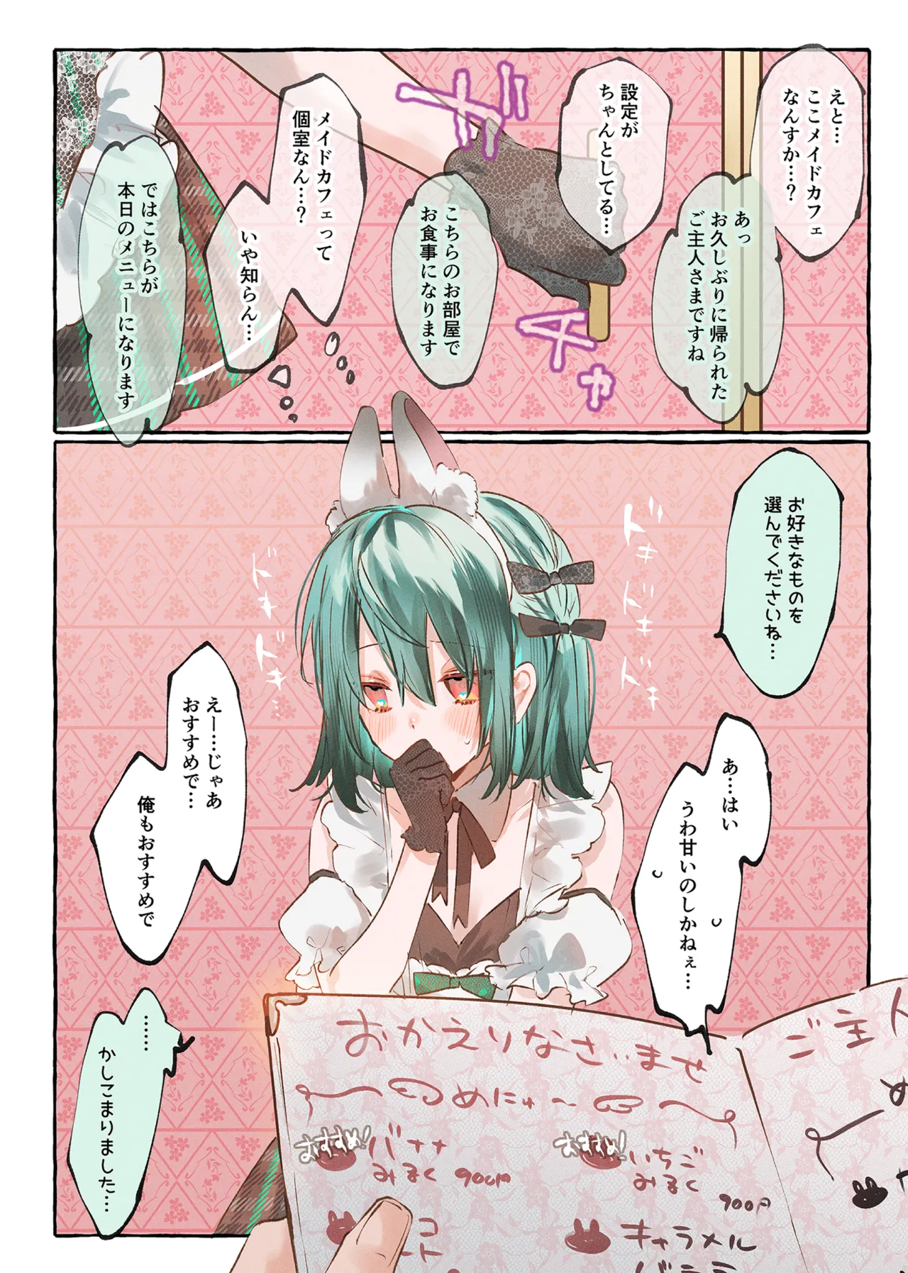 millefeuille Page.32