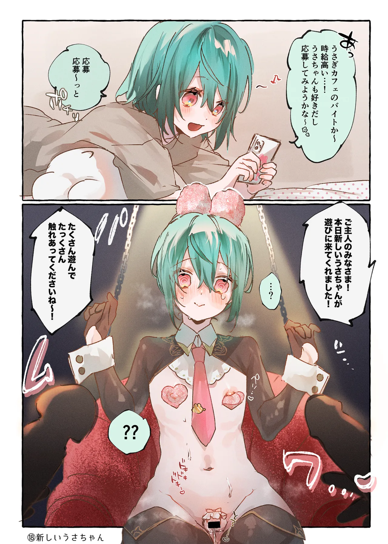 millefeuille Page.37