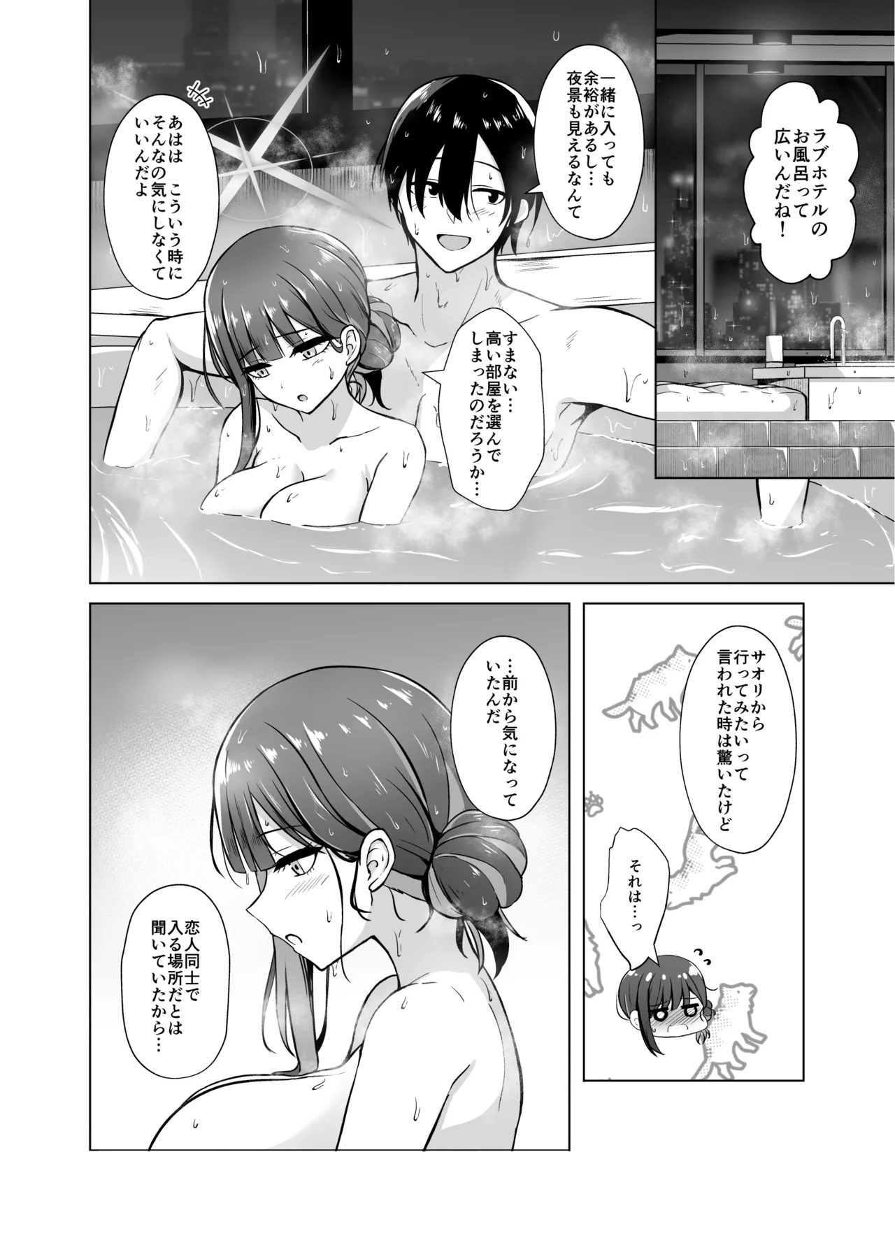 サオリとラブホで恋人えっち Page.13