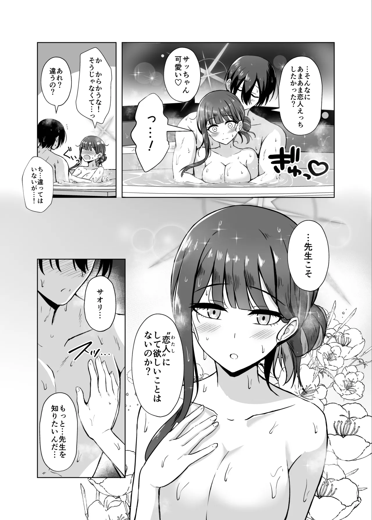 サオリとラブホで恋人えっち Page.14