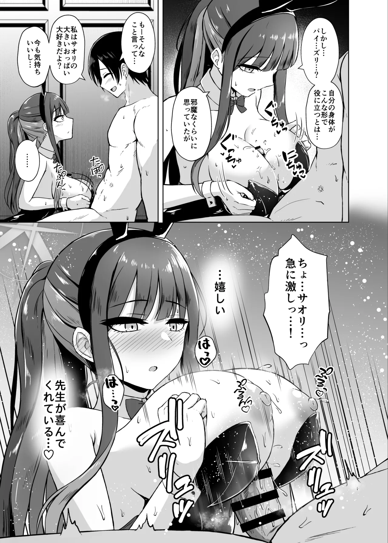 サオリとラブホで恋人えっち Page.16