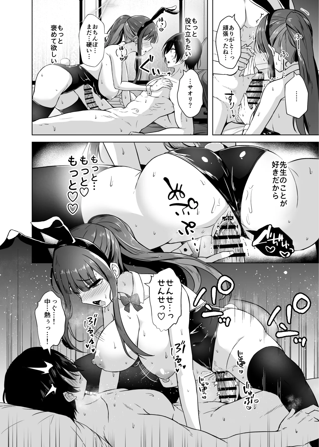 サオリとラブホで恋人えっち Page.19