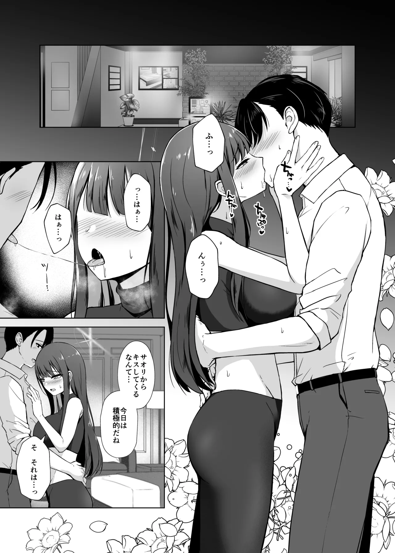 サオリとラブホで恋人えっち Page.2