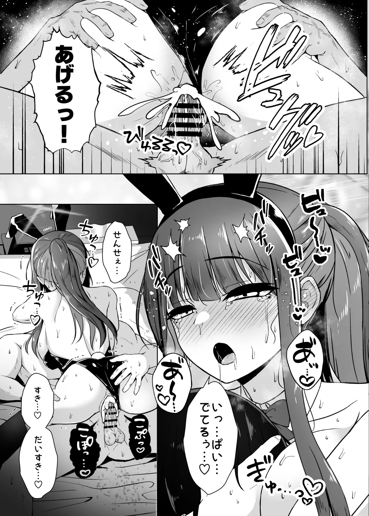 サオリとラブホで恋人えっち Page.22