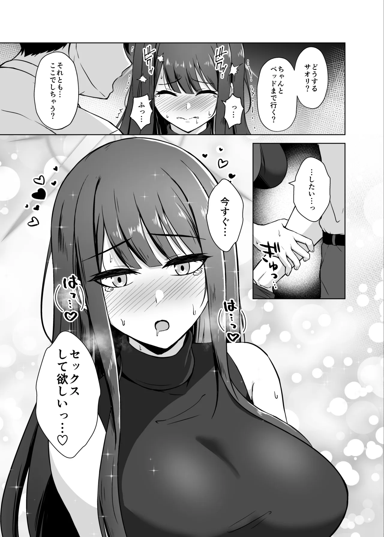 サオリとラブホで恋人えっち Page.4
