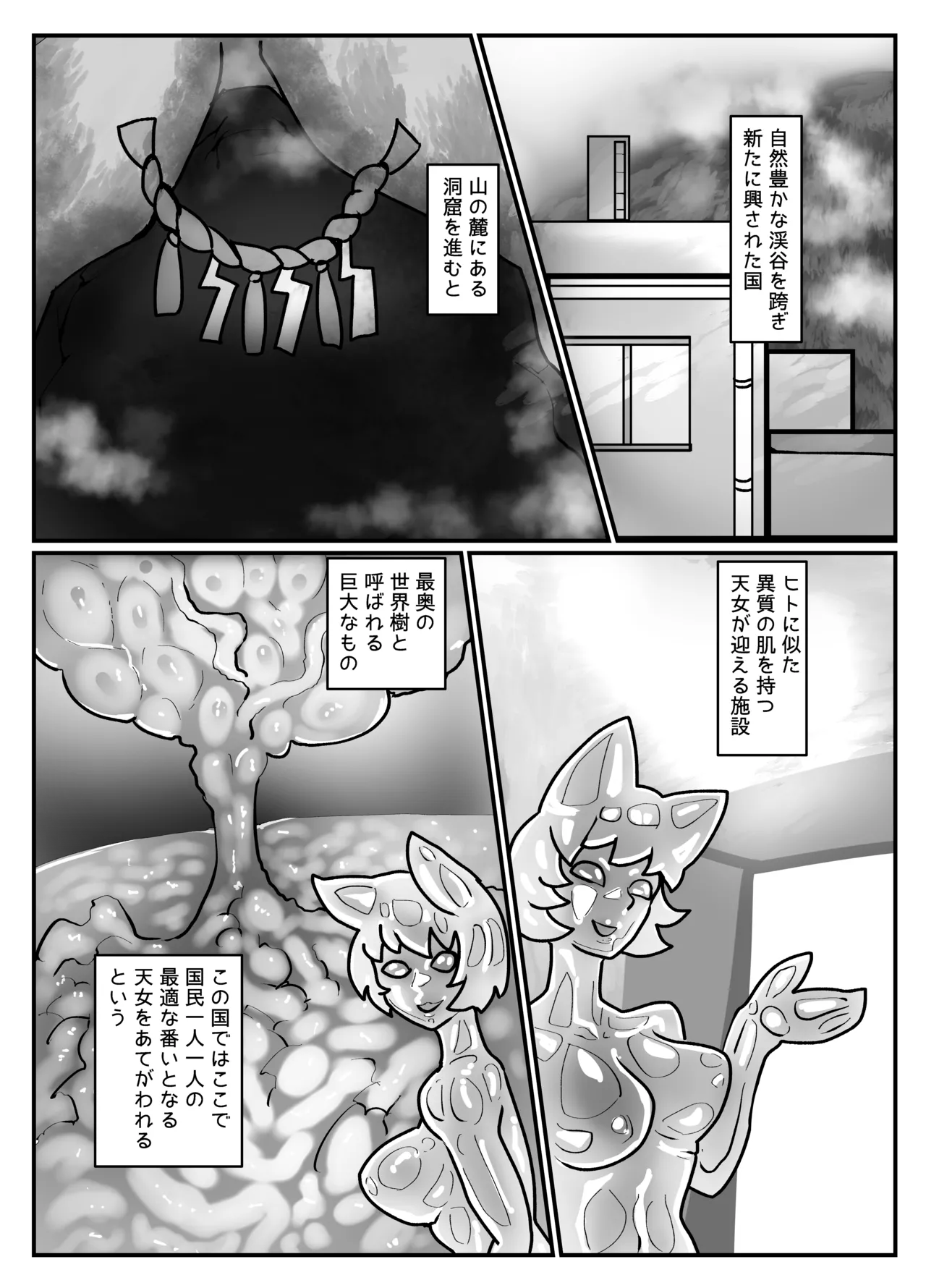 国産みのケイコク Page.23