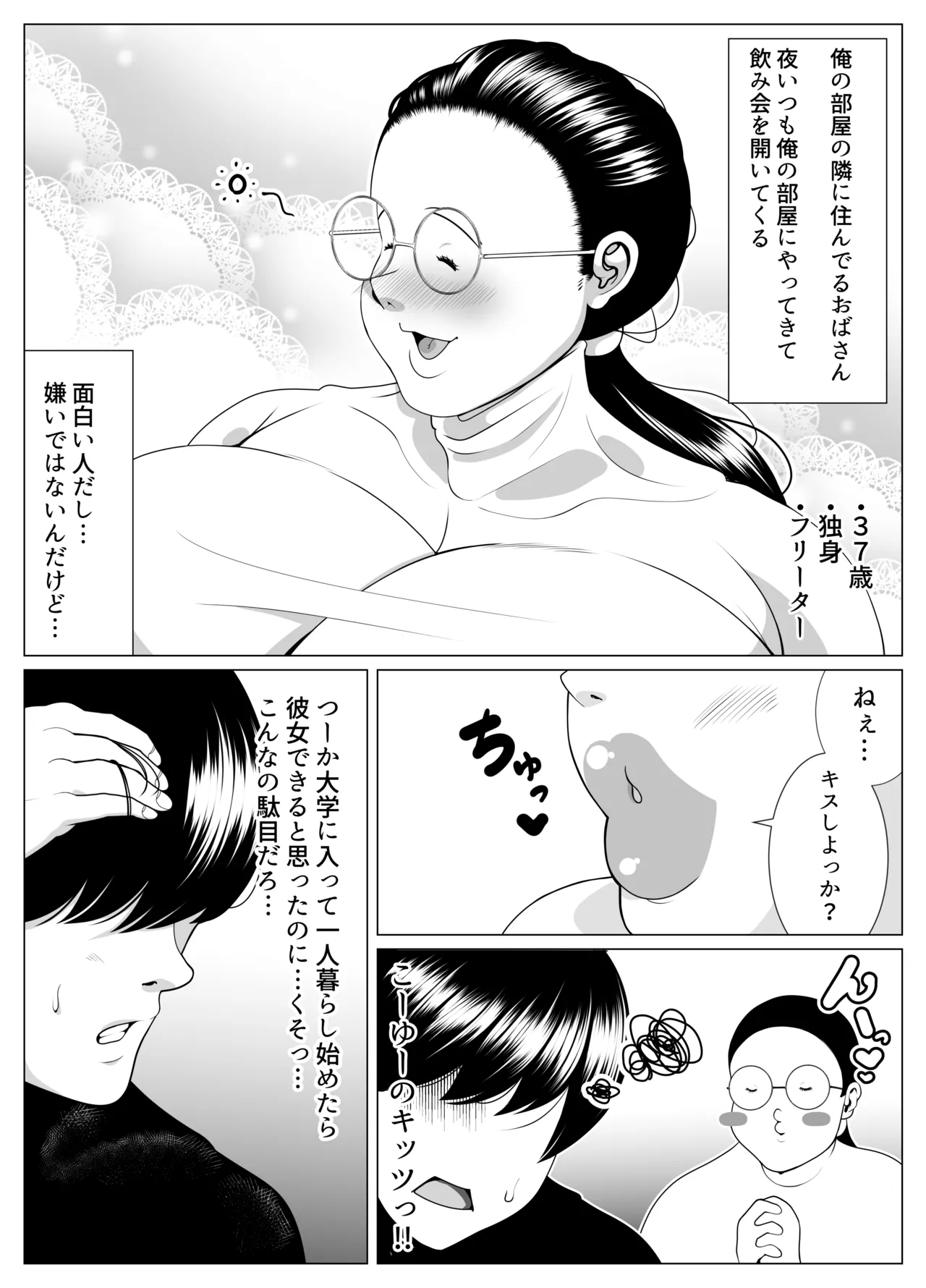 俺の事が大好きな隣人のオバさん。眼鏡を外すと逸材だった。 Page.3