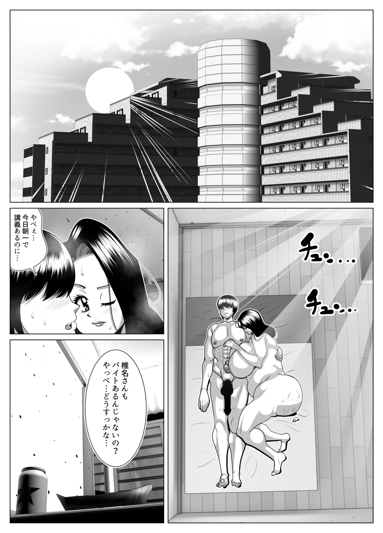 俺の事が大好きな隣人のオバさん。眼鏡を外すと逸材だった。 Page.44