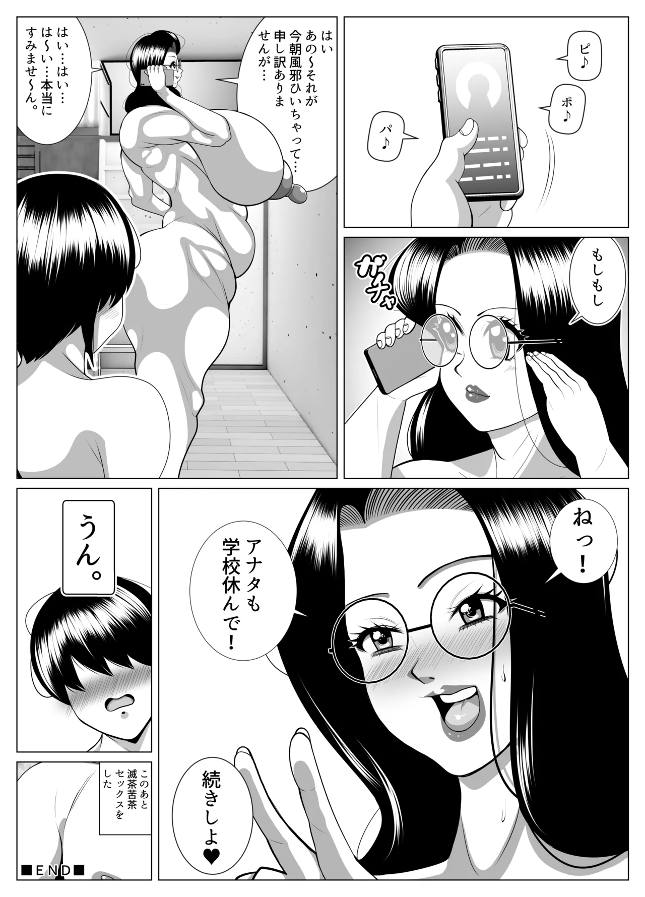 俺の事が大好きな隣人のオバさん。眼鏡を外すと逸材だった。 Page.45