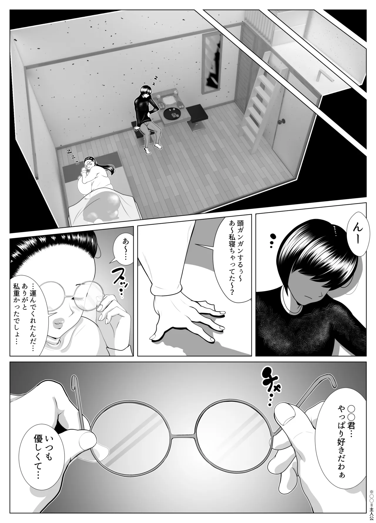 俺の事が大好きな隣人のオバさん。眼鏡を外すと逸材だった。 Page.6