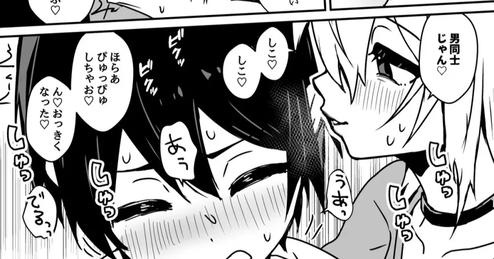 全肯定メスお兄さんに敏感な少年がﾖﾁﾖﾁされて食われる漫画 Page.12