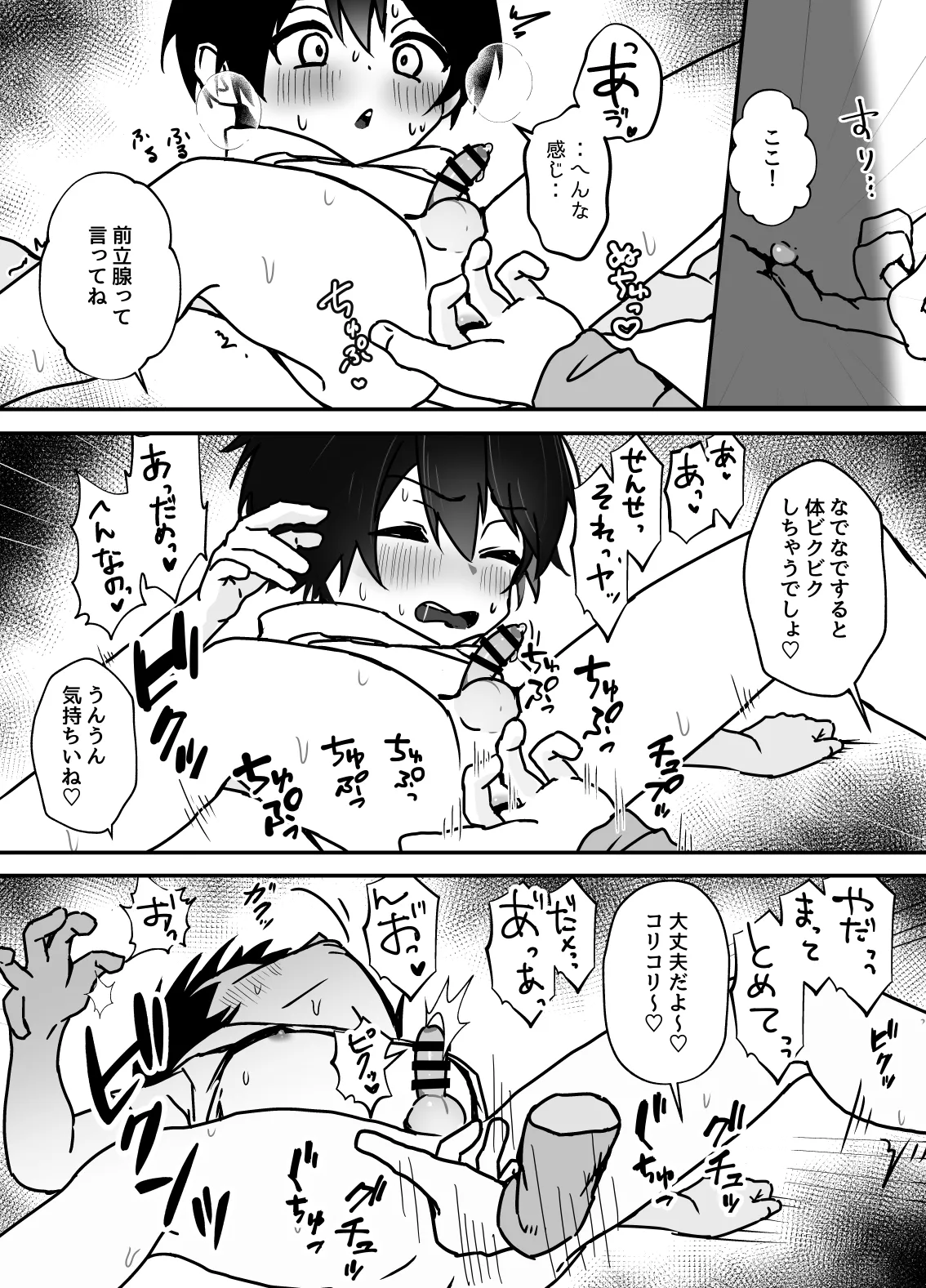 全肯定メスお兄さんに敏感な少年がﾖﾁﾖﾁされて食われる漫画 Page.27