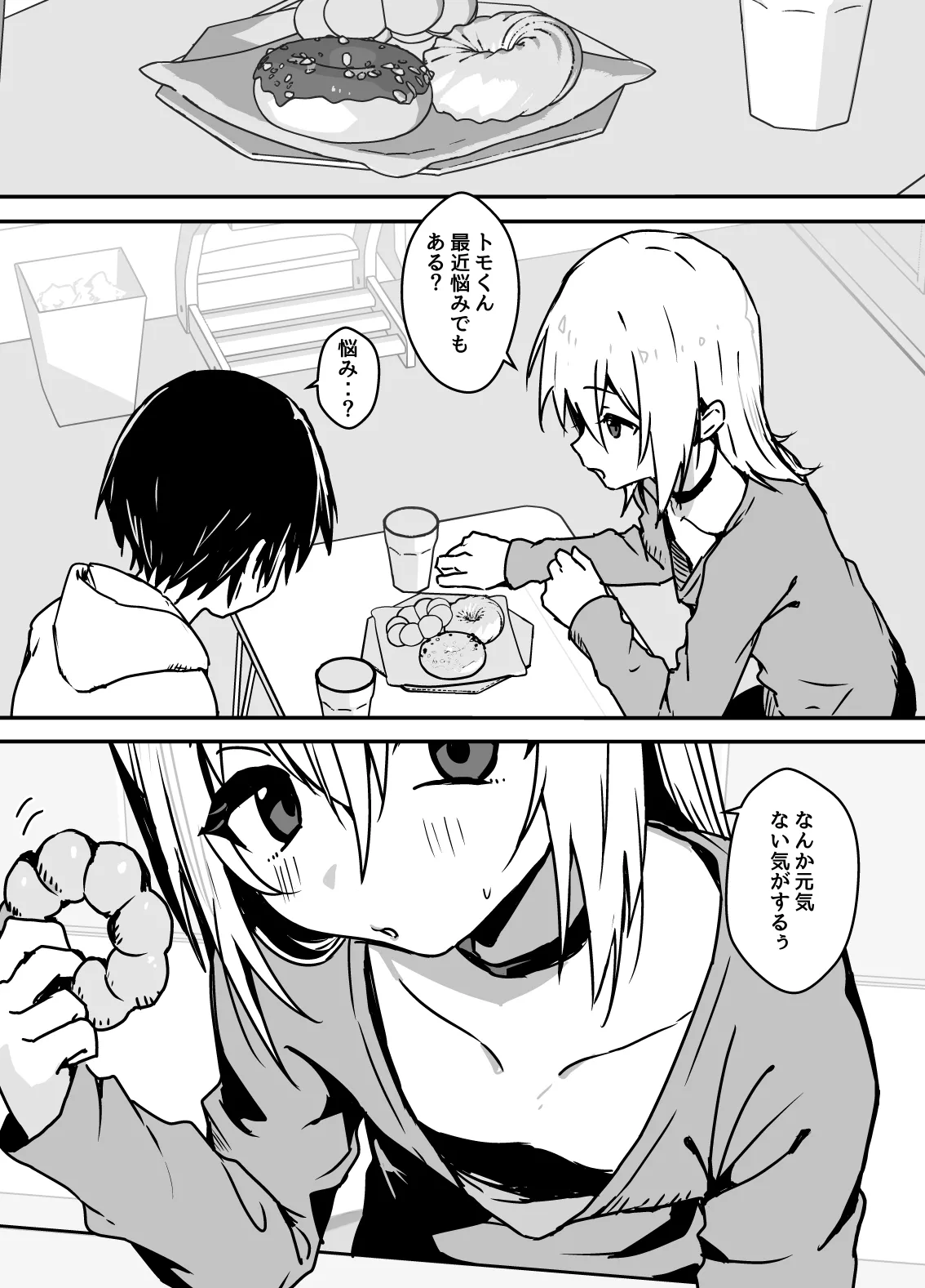 全肯定メスお兄さんに敏感な少年がﾖﾁﾖﾁされて食われる漫画 Page.6