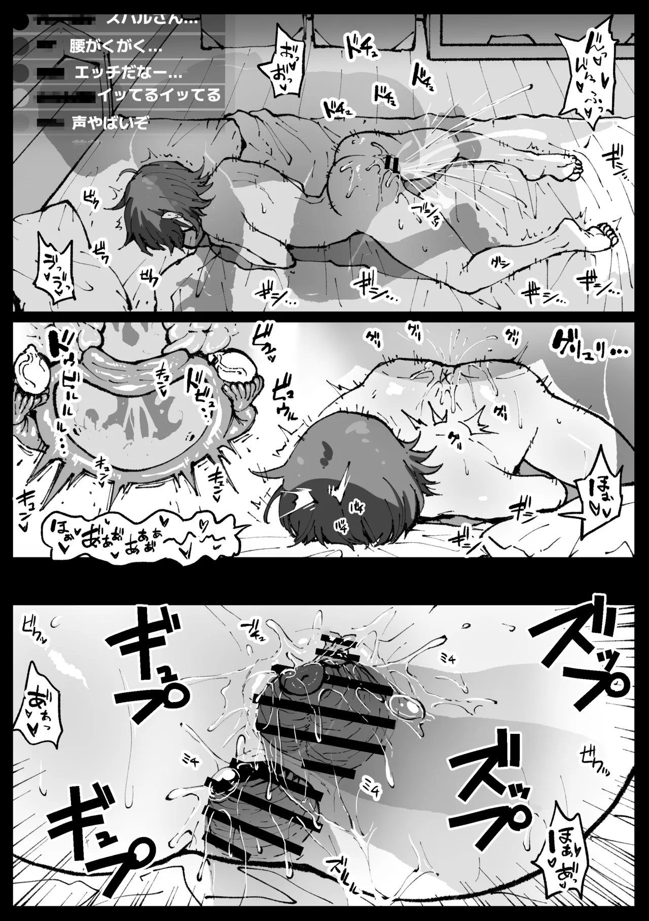 すやすやカレーライス Page.12