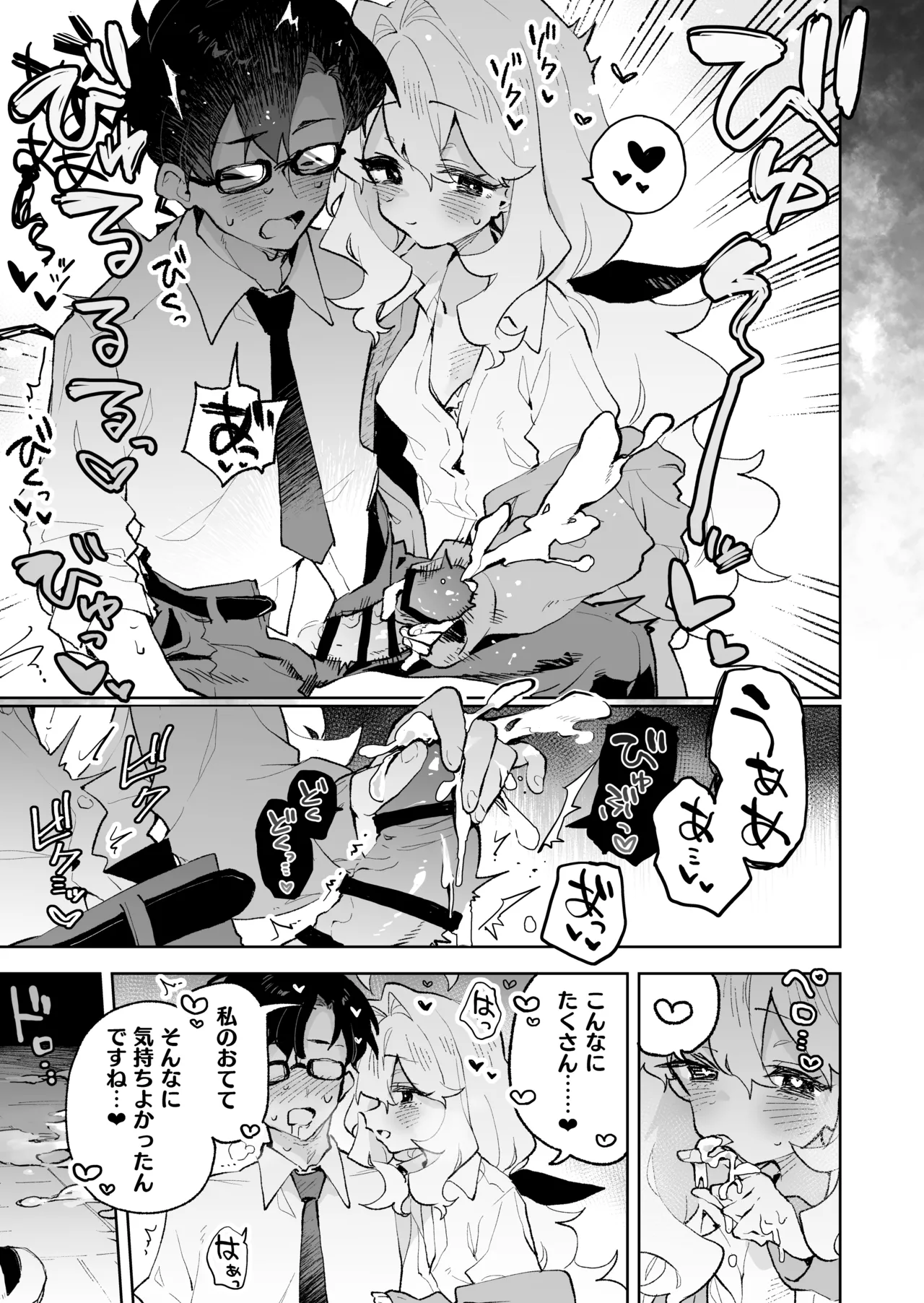 先輩のかっこいいお射精 見せてください♡ Page.16
