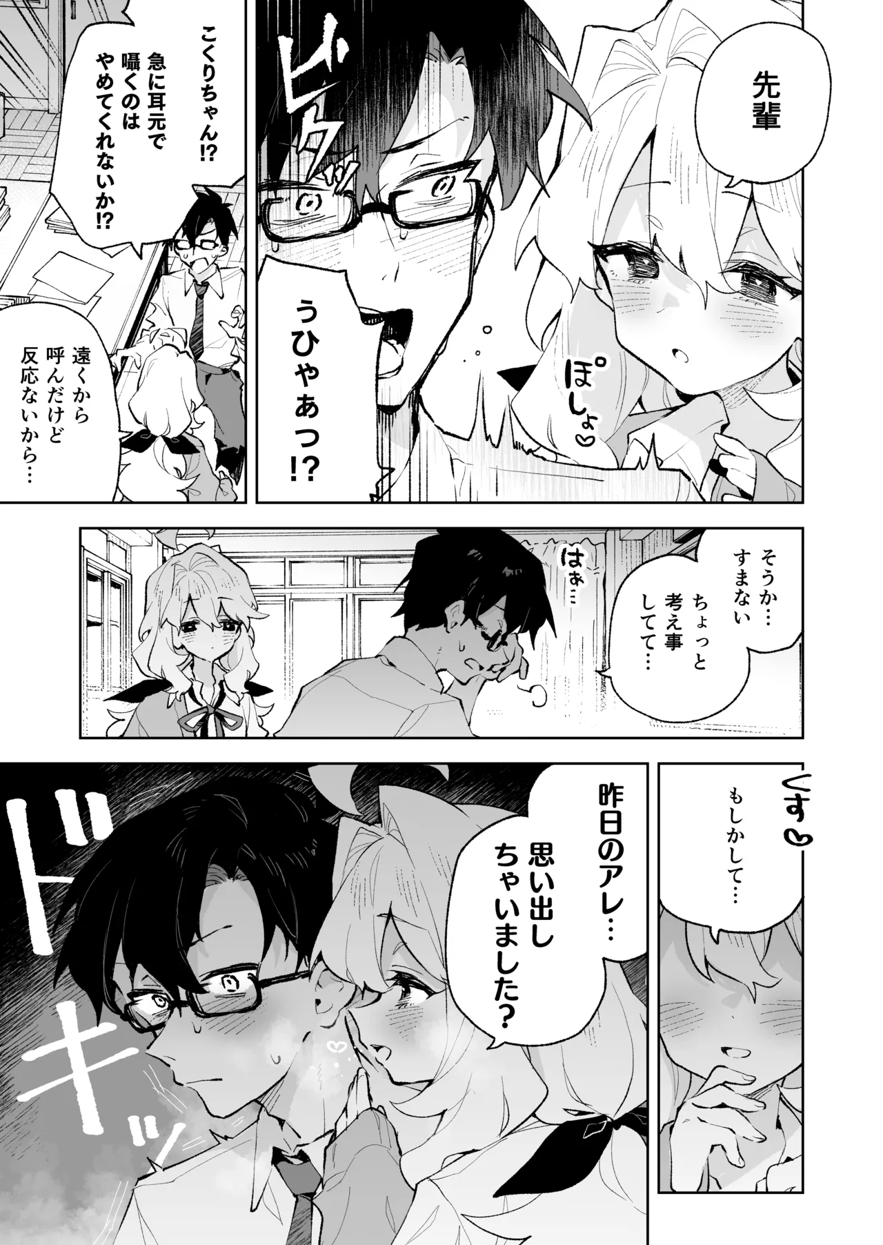 先輩のかっこいいお射精 見せてください♡ Page.18