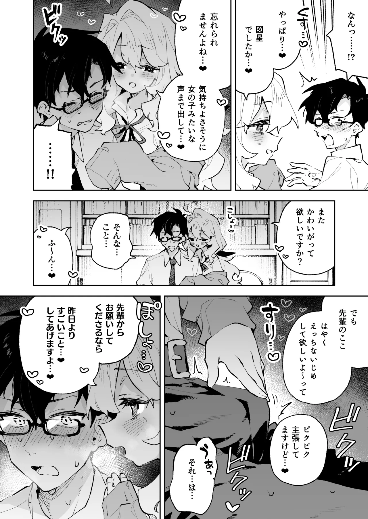 先輩のかっこいいお射精 見せてください♡ Page.19