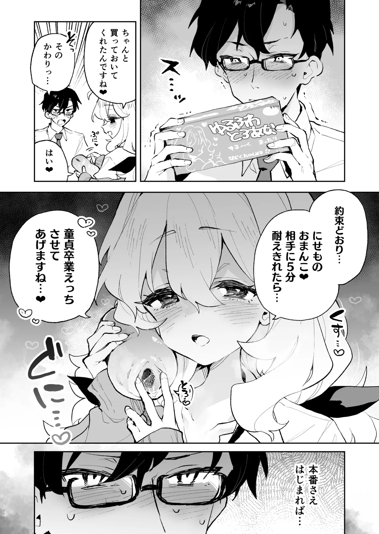 先輩のかっこいいお射精 見せてください♡ Page.26