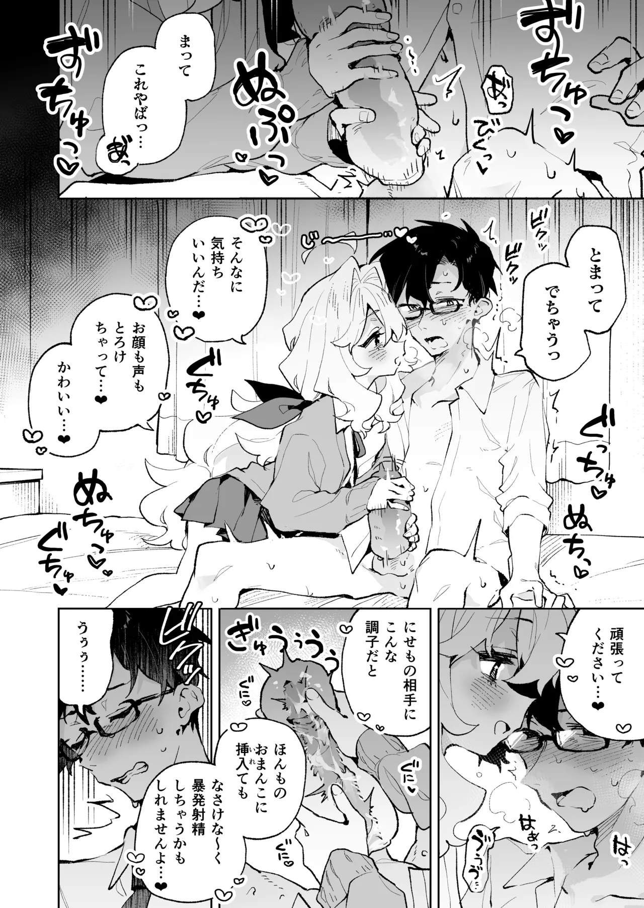 先輩のかっこいいお射精 見せてください♡ Page.27