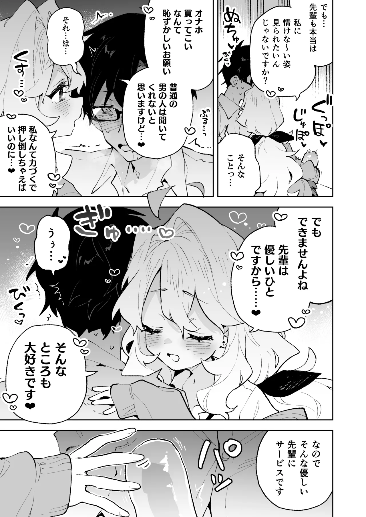先輩のかっこいいお射精 見せてください♡ Page.28