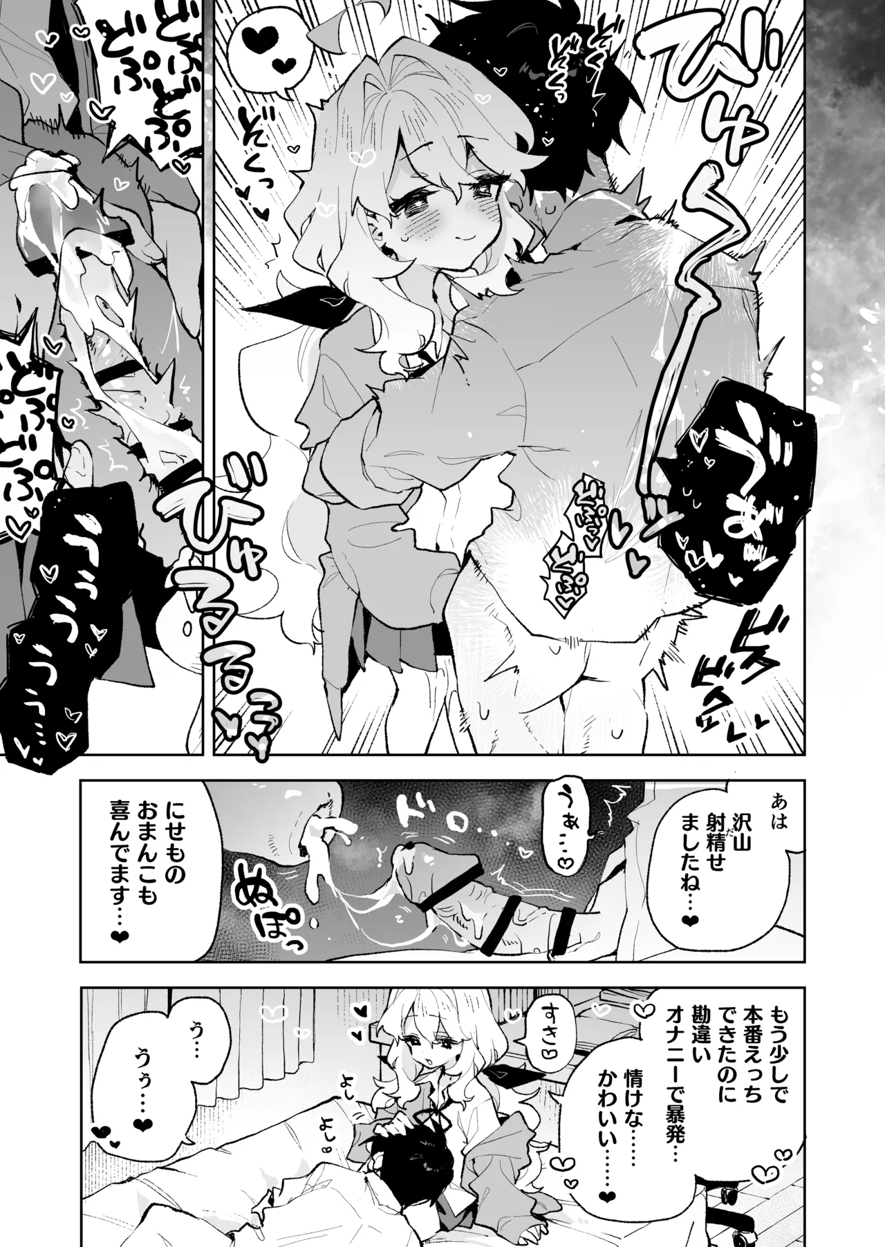 先輩のかっこいいお射精 見せてください♡ Page.32