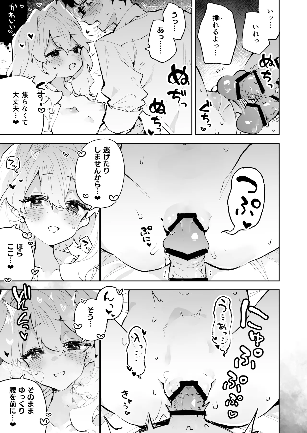 先輩のかっこいいお射精 見せてください♡ Page.36