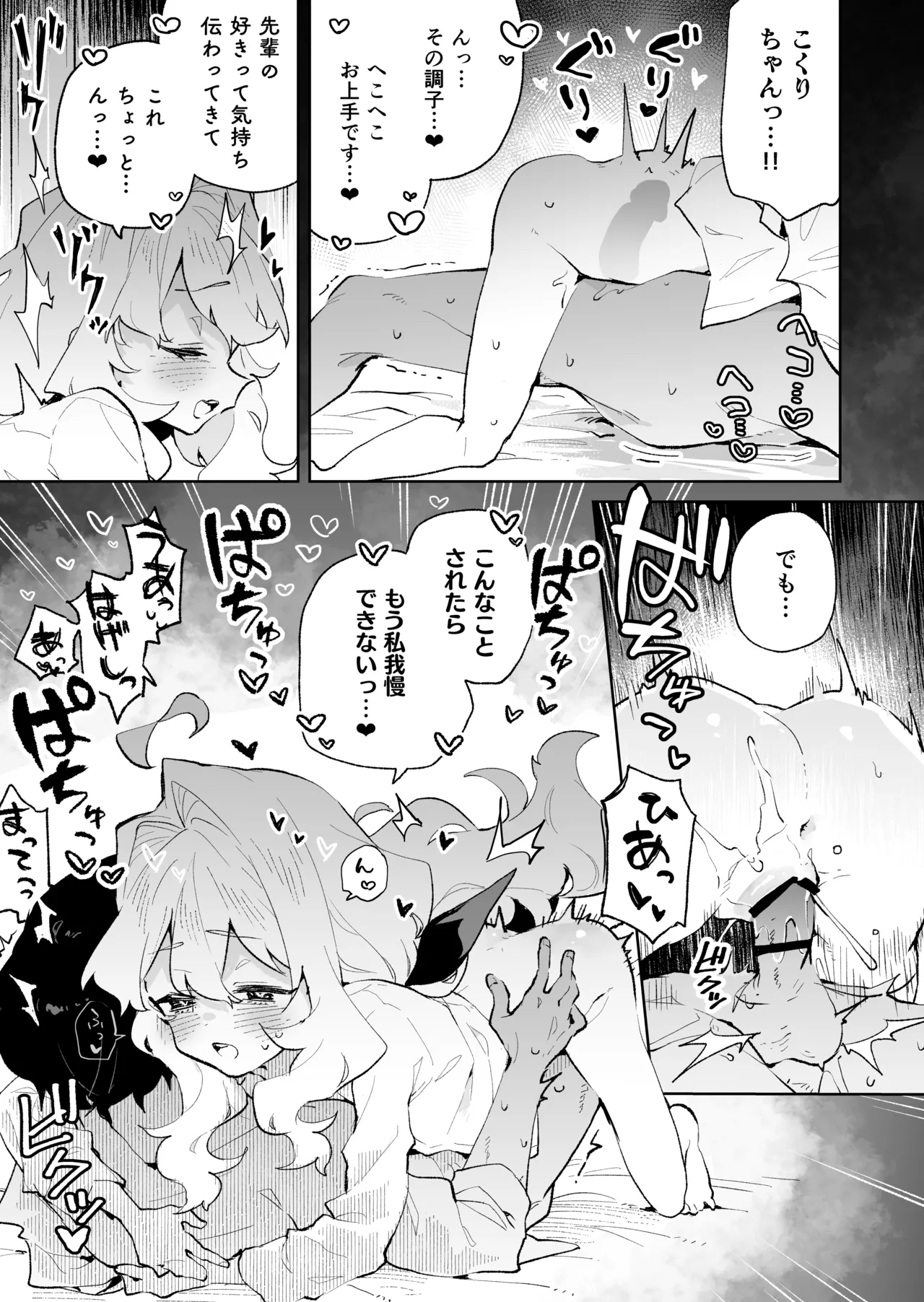 先輩のかっこいいお射精 見せてください♡ Page.44